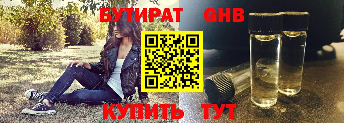 Бутират  Бутират 1.4BDO  Вход с VPN  Касимов 