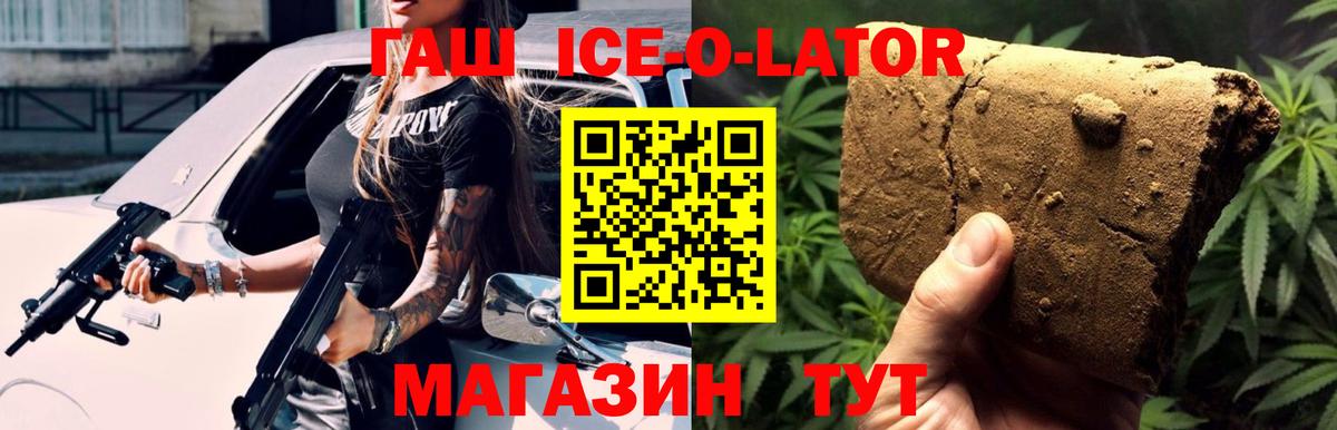 ГАШИШ Ice-O-Lator Касимов
