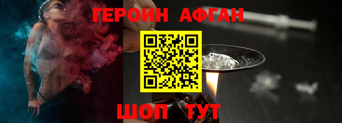 ГЕРОИН Heroin Касимов